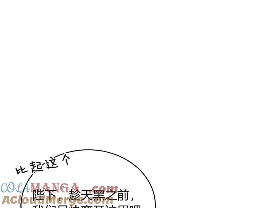 男二是女儿身 第39话 你没事就好 第53页