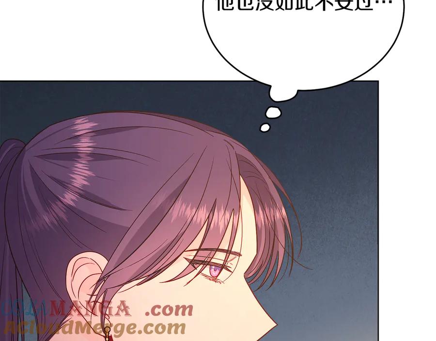男二是女儿身 第39话 你没事就好 第57页
