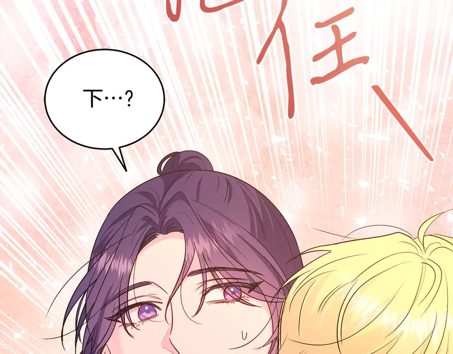 男二是女儿身 第39话 你没事就好 第20页