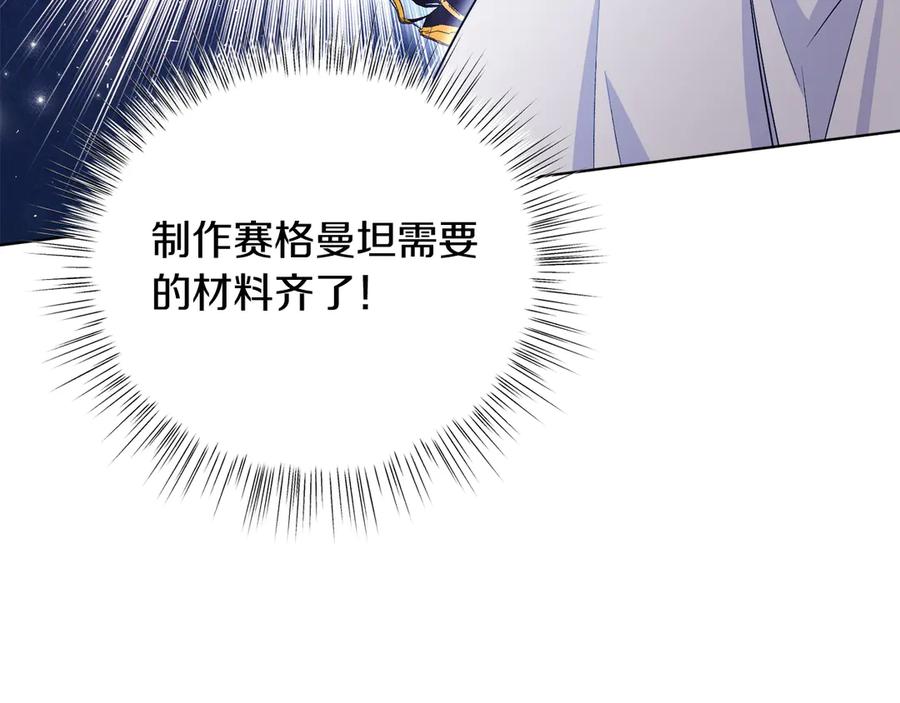 男二是女儿身 第39话 你没事就好 第124页
