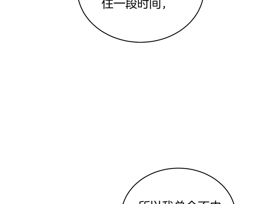 男二是女儿身 第39话 你没事就好 第203页