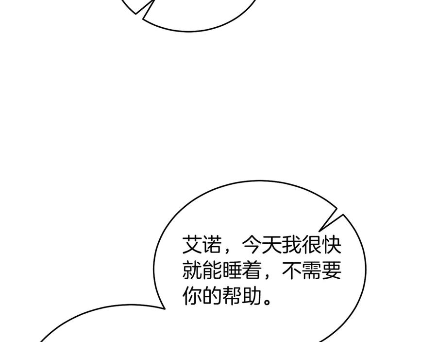 男二是女儿身 第39话 你没事就好 第86页
