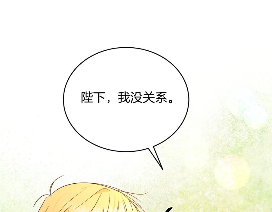 男二是女儿身 第39话 你没事就好 第59页