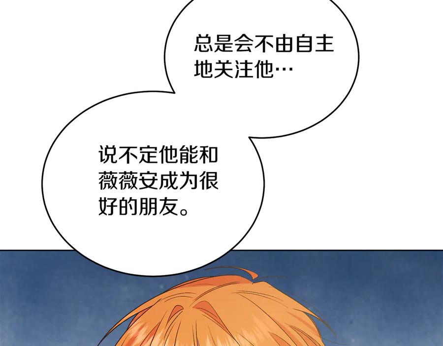 男二是女儿身 第39话 你没事就好 第198页