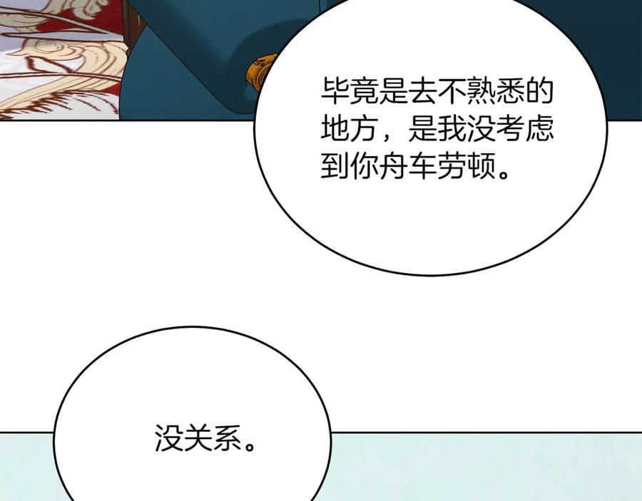 男二是女儿身 第39话 你没事就好 第103页