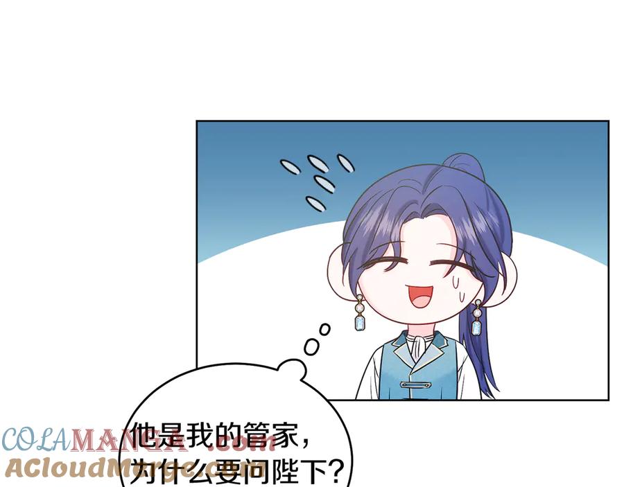 男二是女儿身 第39话 你没事就好 第177页