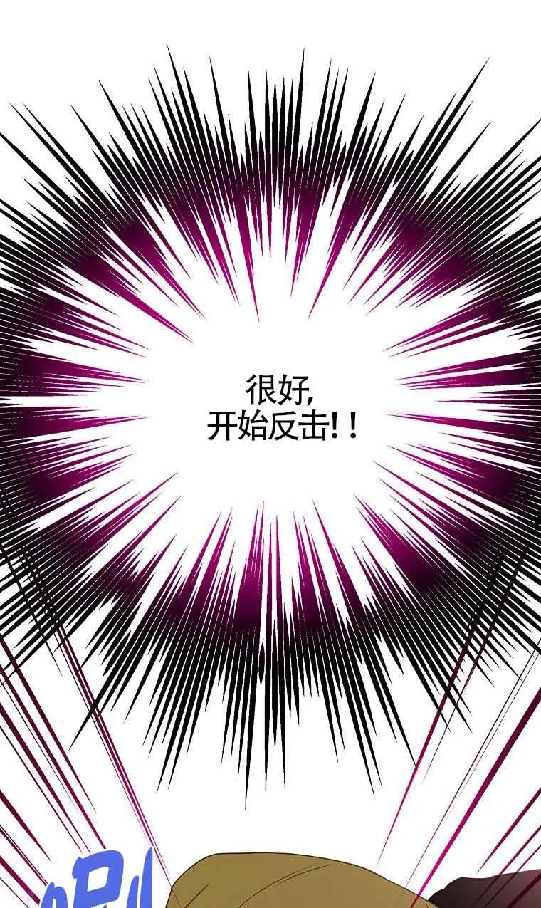 《恶棍家族的继承女》第39话 第98页