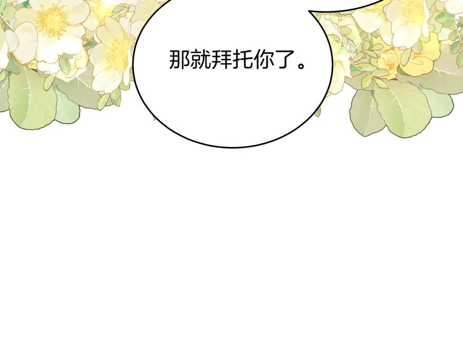男二是女儿身 第40话 我会等你的！ 第118页