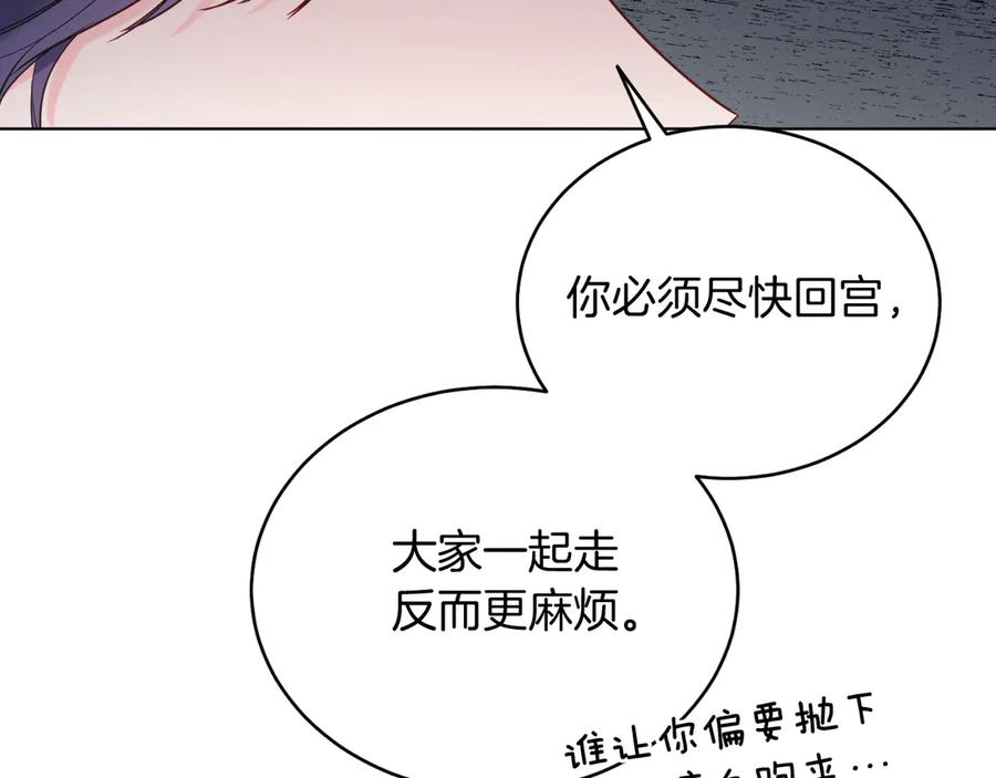 男二是女儿身 第40话 我会等你的！ 第88页