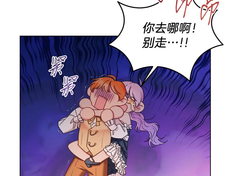 男二是女儿身 第40话 我会等你的！ 第75页