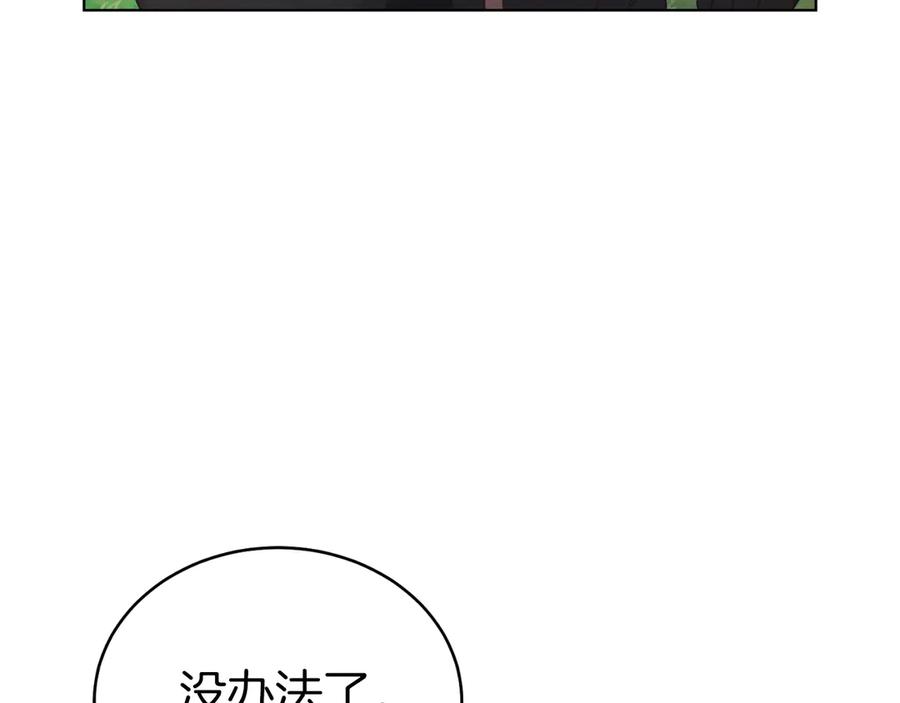 男二是女儿身 第40话 我会等你的！ 第152页