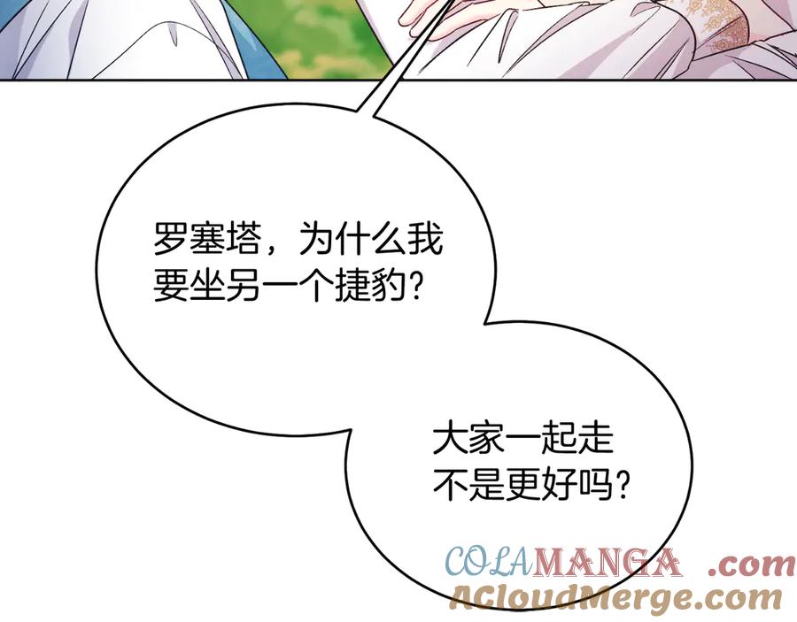 男二是女儿身 第40话 我会等你的！ 第85页