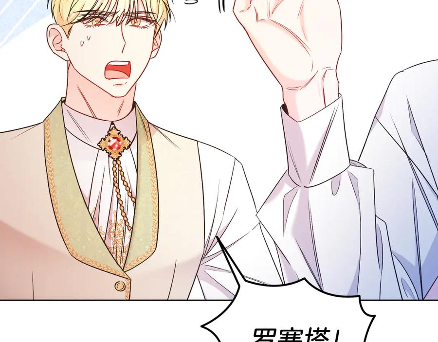 男二是女儿身 第40话 我会等你的！ 第94页