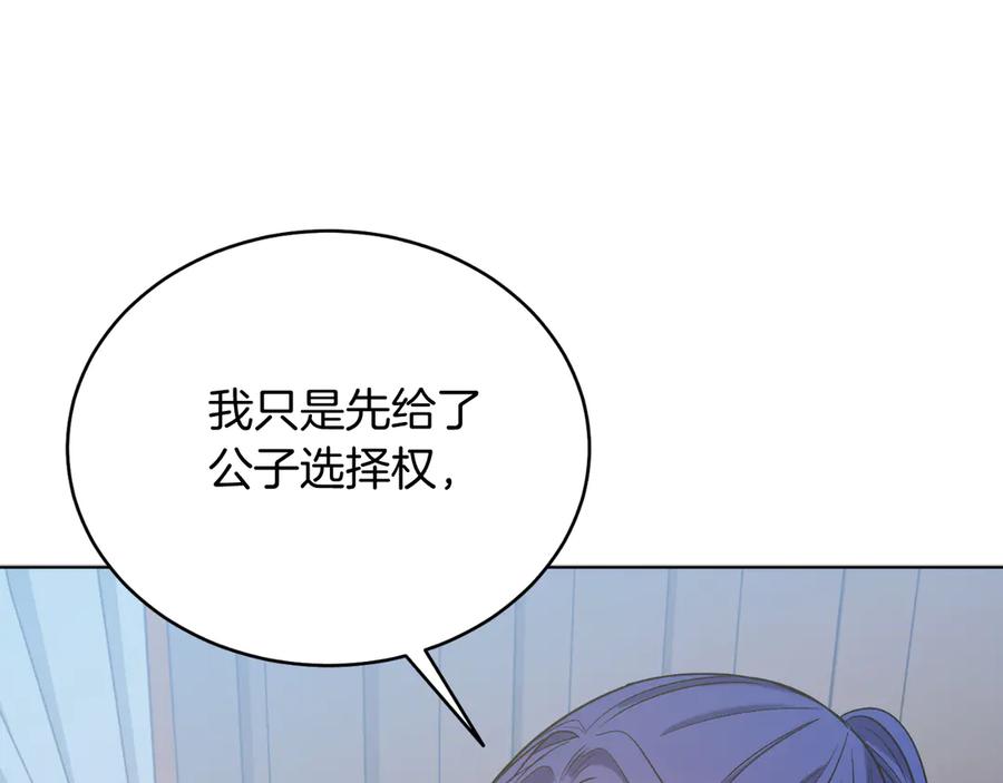 男二是女儿身 第40话 我会等你的！ 第195页