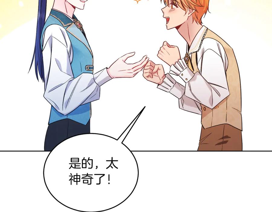男二是女儿身 第41话 腐烂 第146页