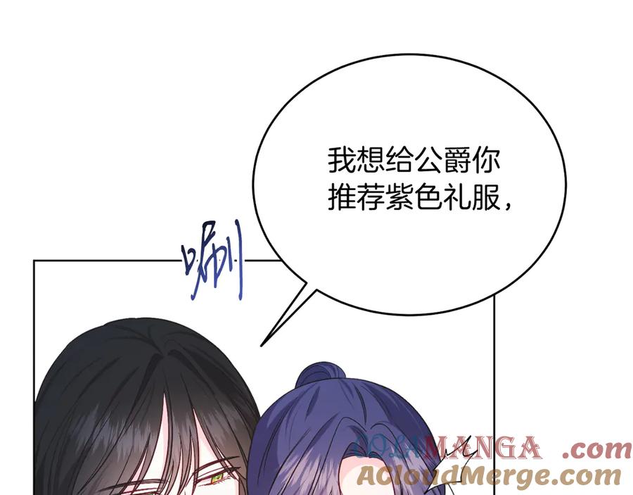 男二是女儿身 第41话 腐烂 第173页