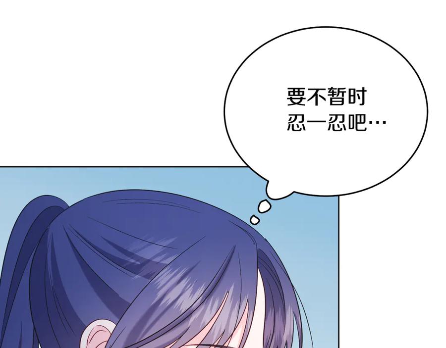 男二是女儿身 第41话 腐烂 第151页