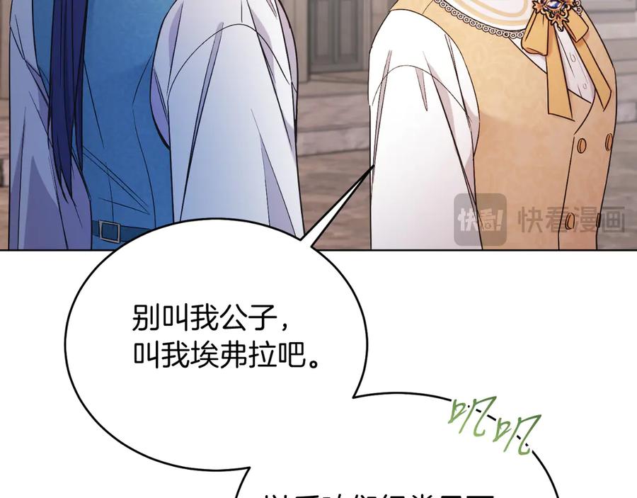 男二是女儿身 第41话 腐烂 第139页