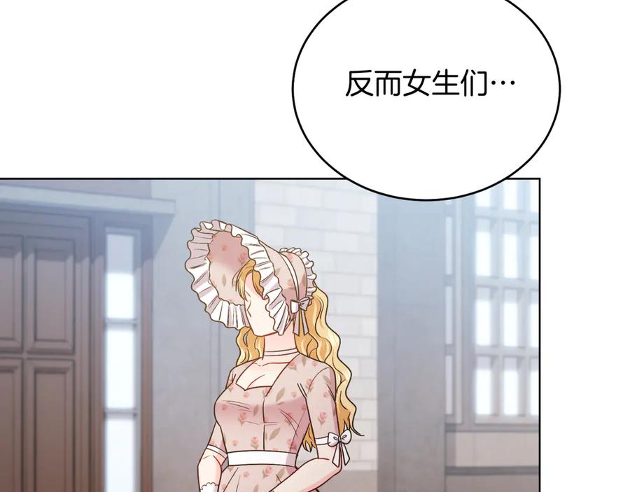 男二是女儿身 第41话 腐烂 第123页