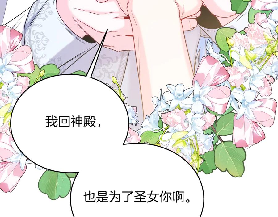 男二是女儿身 第41话 腐烂 第82页