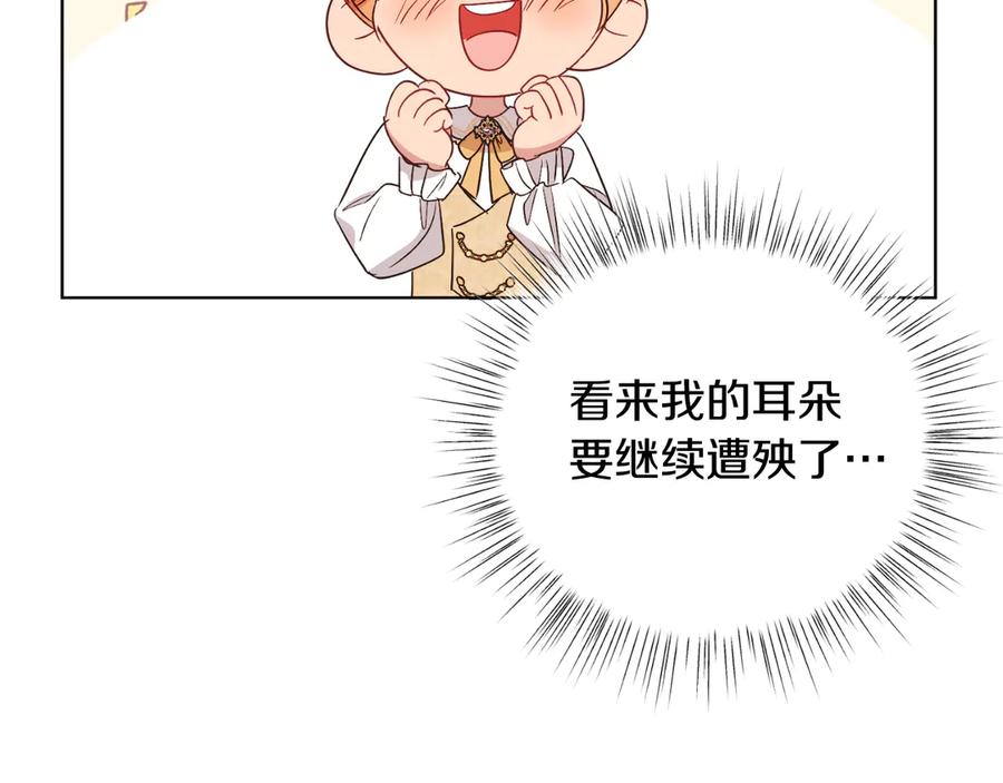 男二是女儿身 第41话 腐烂 第155页