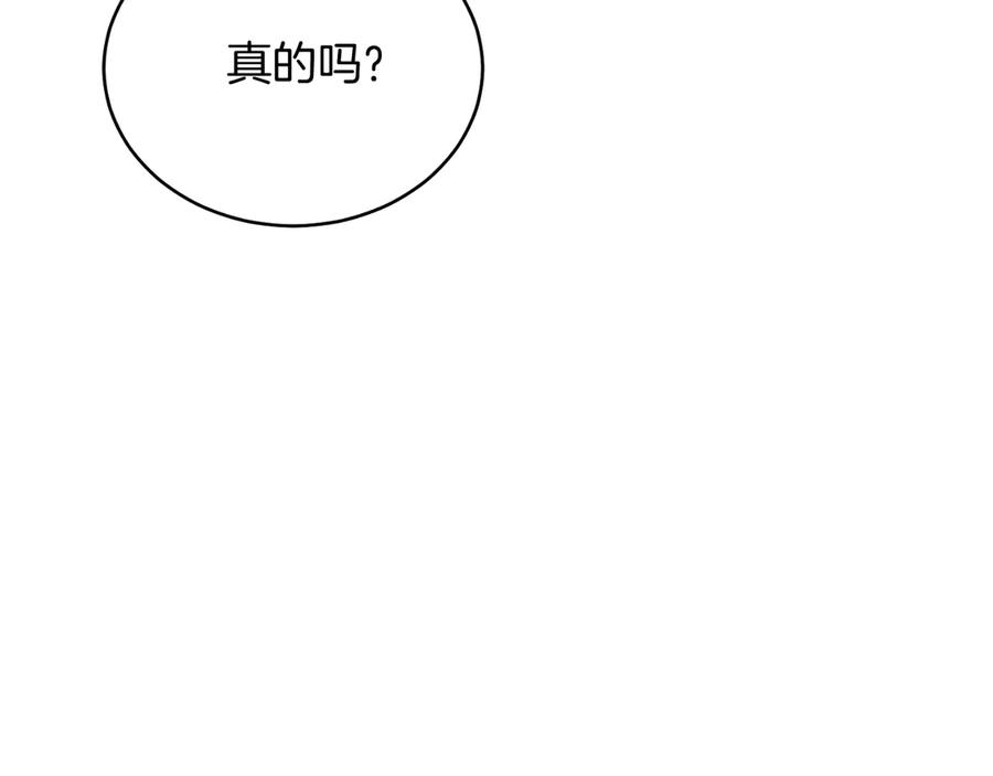男二是女儿身 第41话 腐烂 第86页