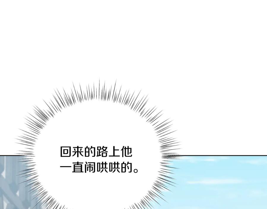 男二是女儿身 第41话 腐烂 第130页