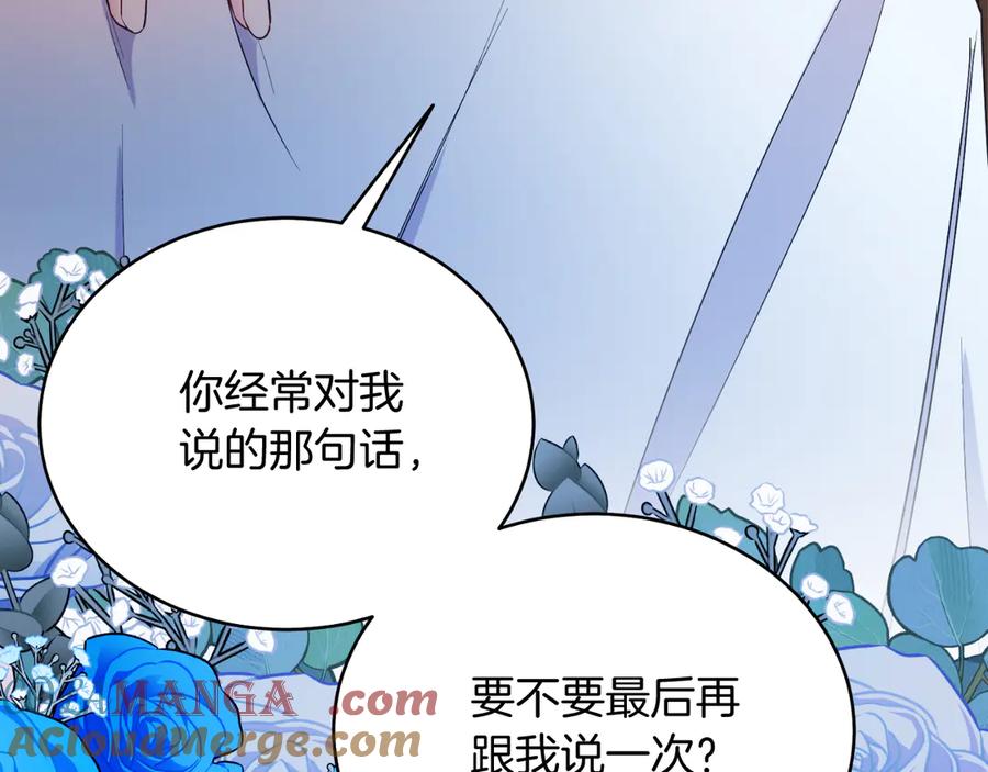 男二是女儿身 第41话 腐烂 第97页