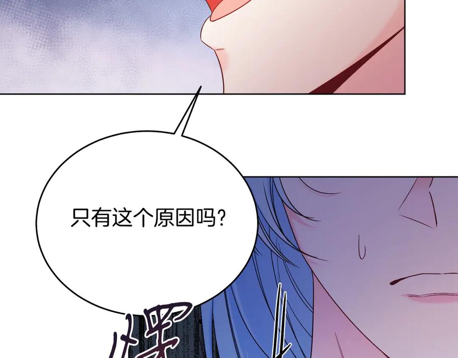 男二是女儿身 第41话 腐烂 第75页