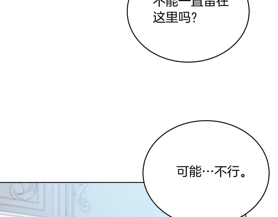 男二是女儿身 第41话 腐烂 第70页