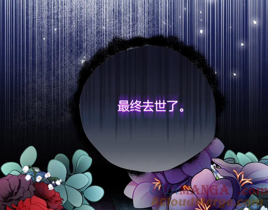 男二是女儿身 第41话 腐烂 第21页