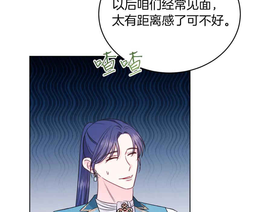 男二是女儿身 第41话 腐烂 第140页