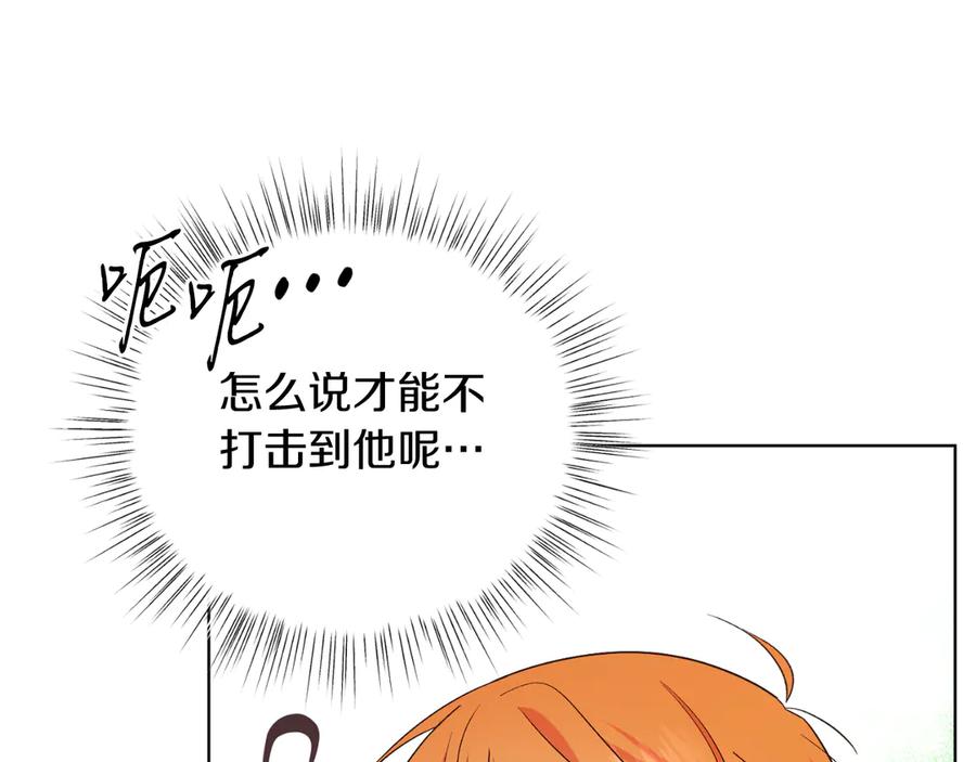 男二是女儿身 第41话 腐烂 第142页