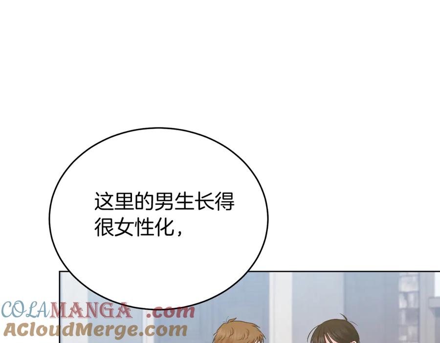 男二是女儿身 第41话 腐烂 第121页
