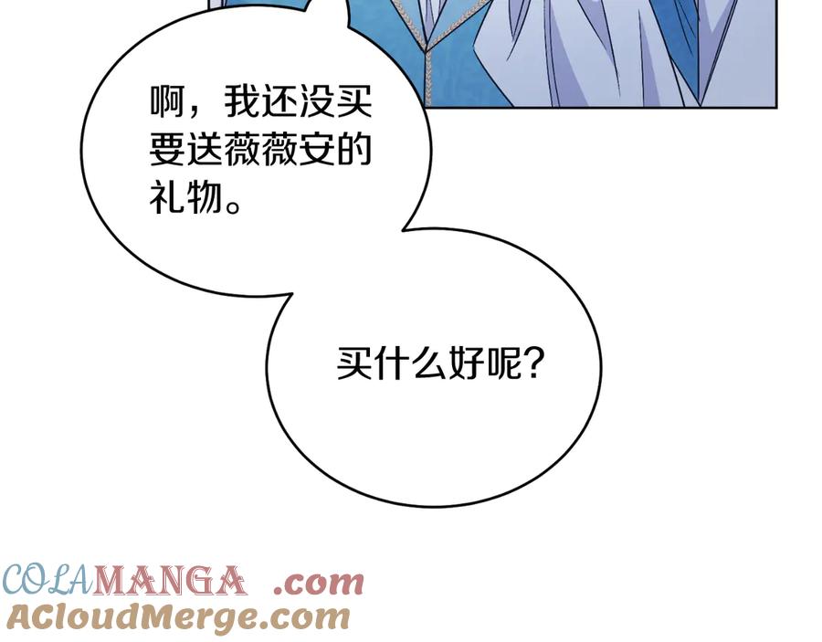 男二是女儿身 第41话 腐烂 第161页