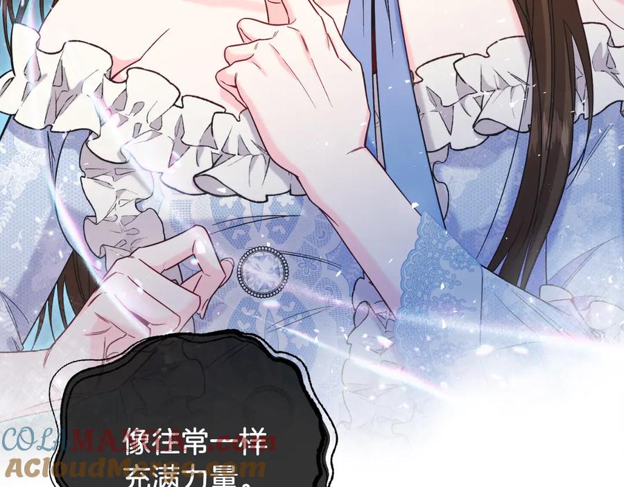 男二是女儿身 第41话 腐烂 第113页