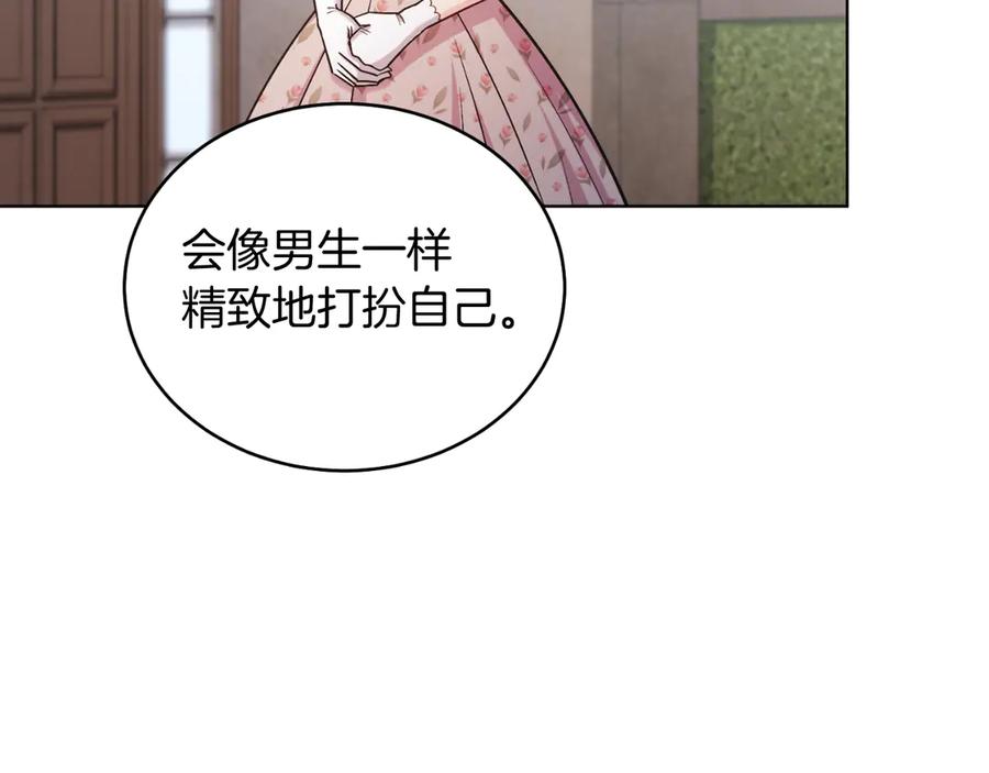 男二是女儿身 第41话 腐烂 第124页