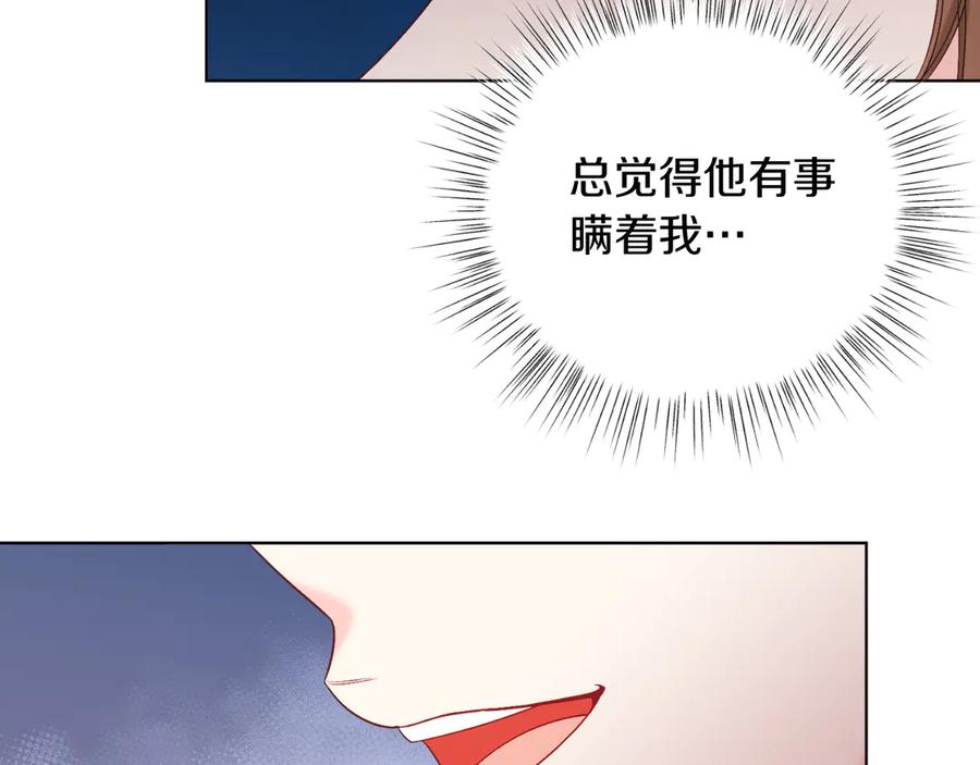 男二是女儿身 第41话 腐烂 第74页