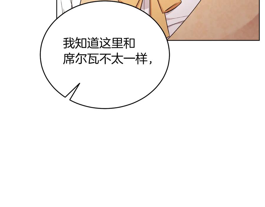 男二是女儿身 第41话 腐烂 第144页