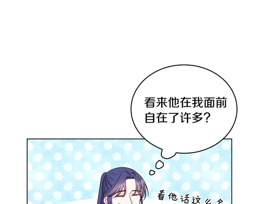 男二是女儿身 第41话 腐烂 第128页