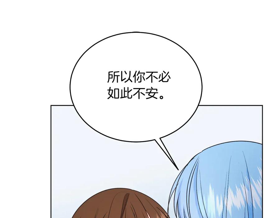 男二是女儿身 第41话 腐烂 第84页