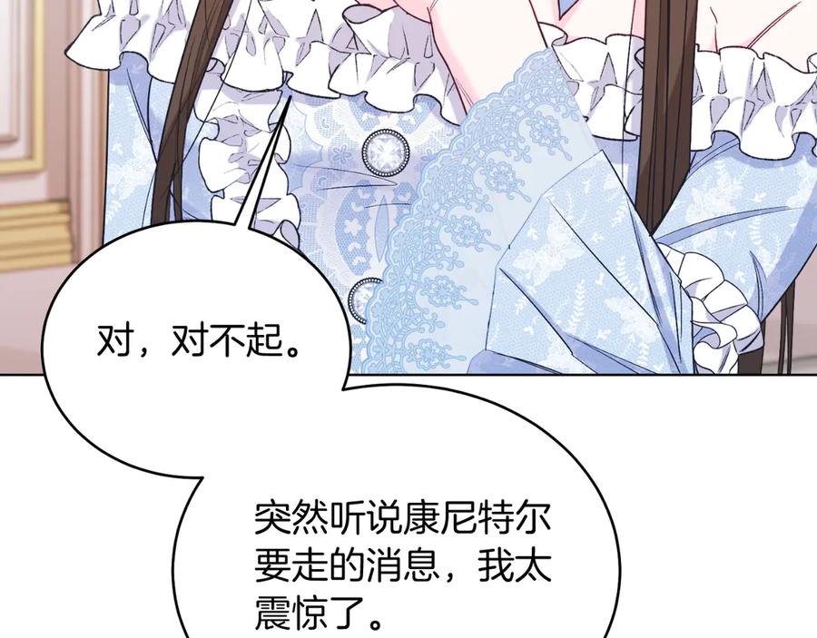 男二是女儿身 第41话 腐烂 第46页