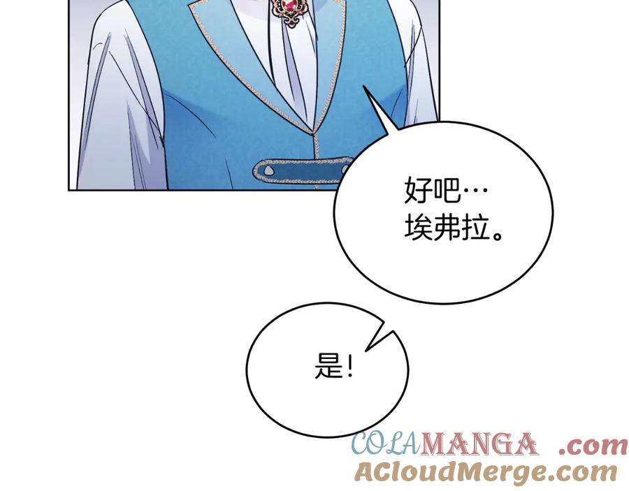 男二是女儿身 第41话 腐烂 第141页