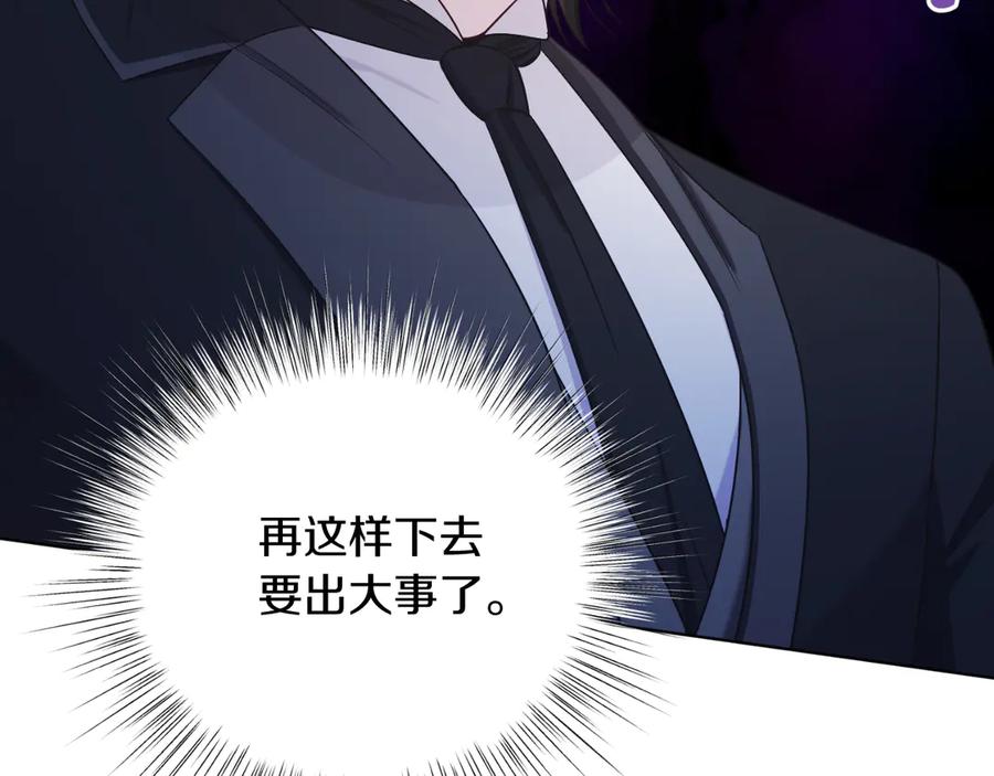 男二是女儿身 第41话 腐烂 第136页