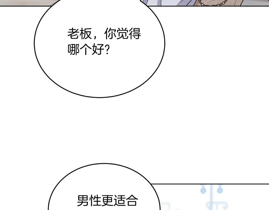 男二是女儿身 第42话 集齐材料 第15页