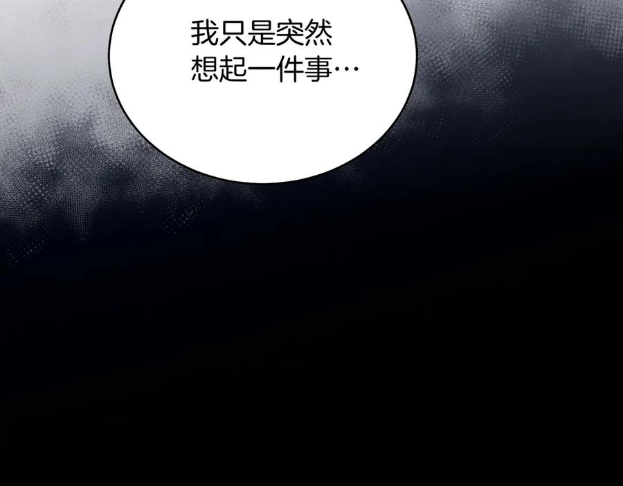 男二是女儿身 第42话 集齐材料 第175页