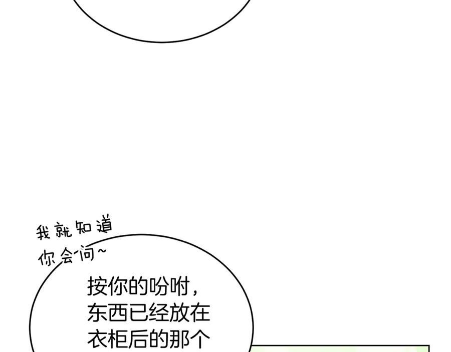 男二是女儿身 第42话 集齐材料 第131页