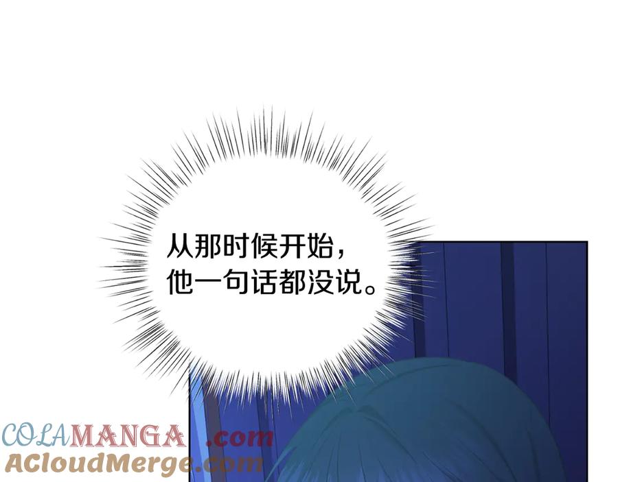 男二是女儿身 第42话 集齐材料 第85页