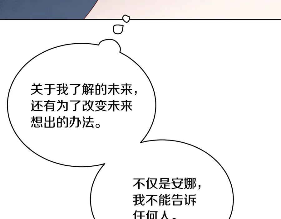 男二是女儿身 第42话 集齐材料 第170页