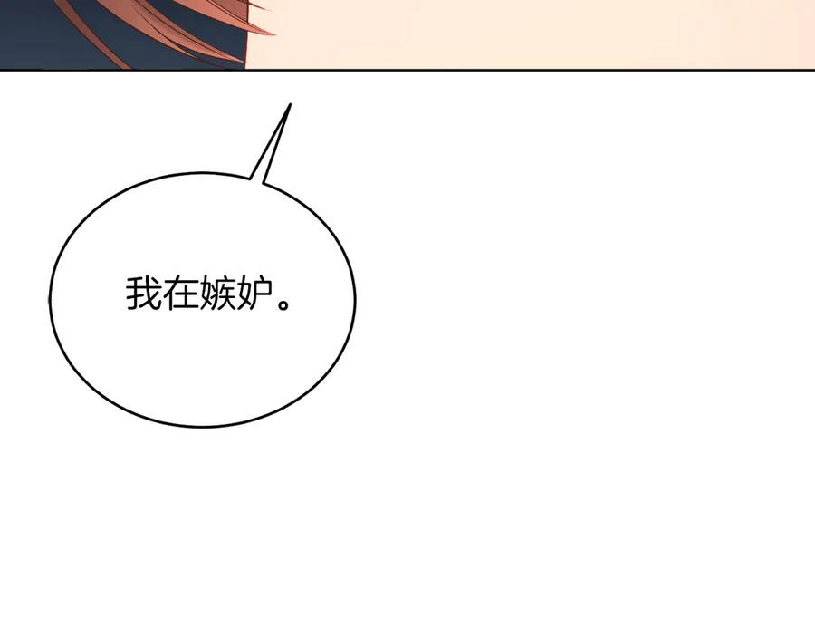 男二是女儿身 第42话 集齐材料 第68页